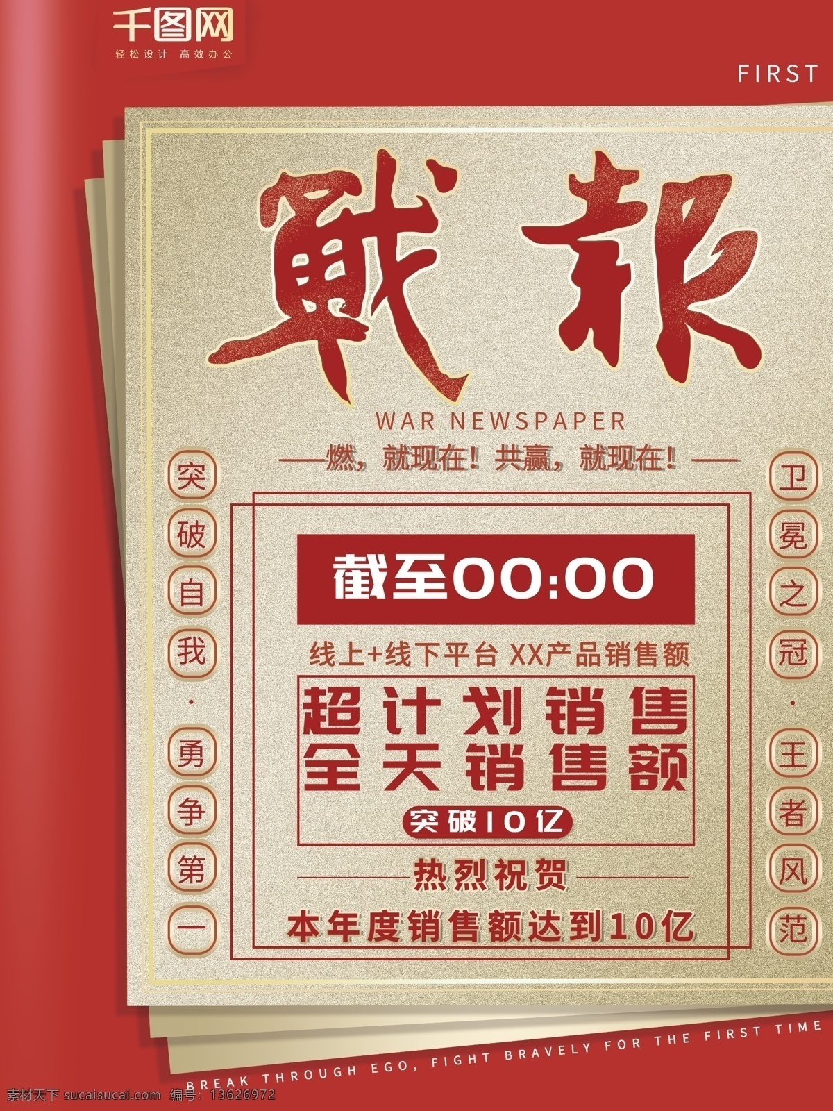 红 金 大气 报纸 形式 销售 战报 祝贺 喜庆 商业 海报 毛笔字 商务 红金风 胜利 战报捷报 书法字