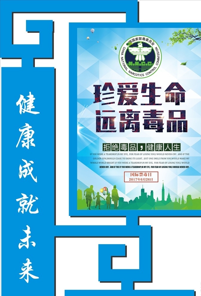 珍爱生命 禁毒标牌 公园标牌 远离毒品 雕刻牌 公园标语 公园禁毒牌