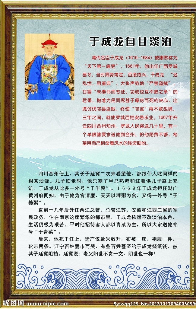 于成龙 古代名人 自甘 淡泊 法律 法庭 法院 展板模板 广告设计模板 源文件