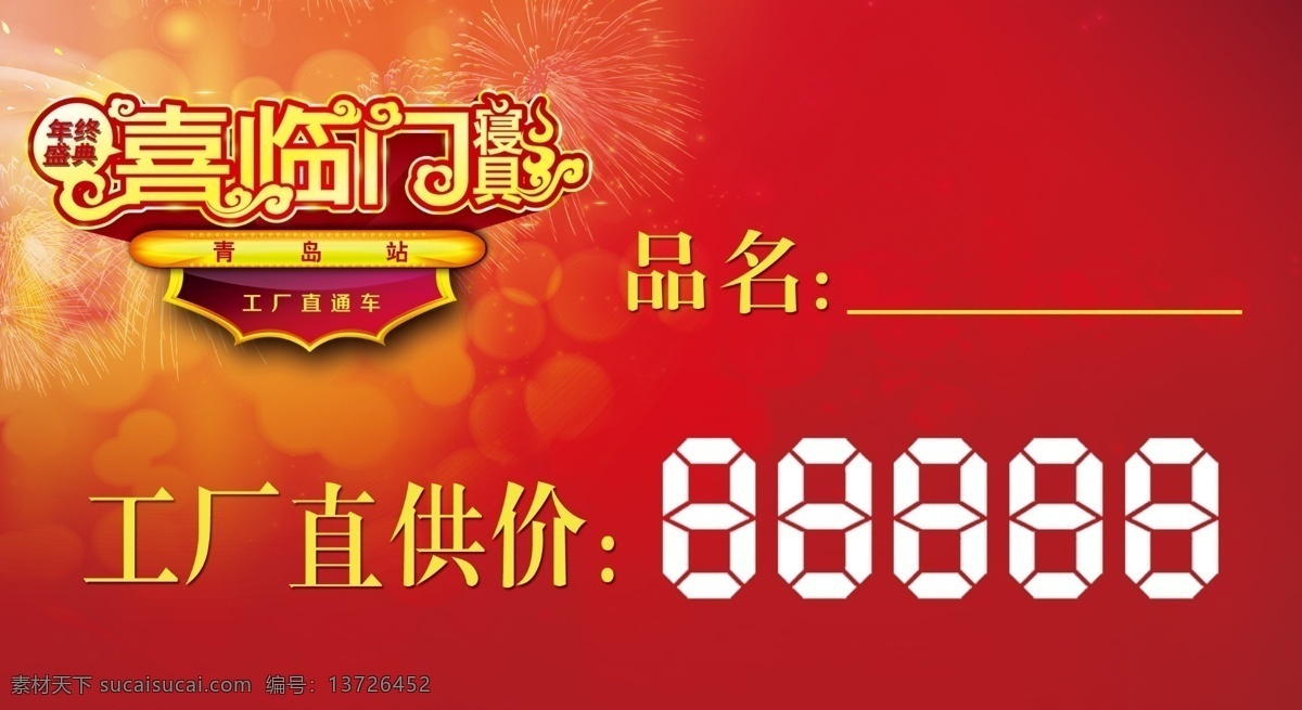 喜临门价格 字符 价格 喜临门 log 桌拍 背景 喜庆 台签
