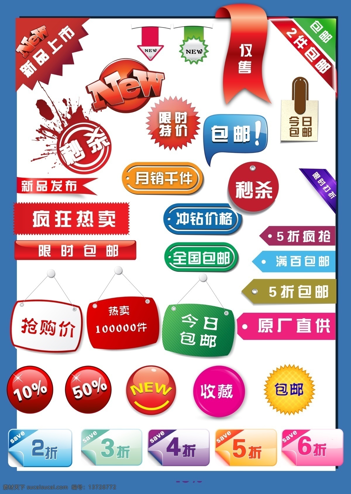 各种标签 服装 箱包 家电 各种 类 目 通用 标签 种类 淘宝素材 淘宝设计 淘宝模板下载 白色