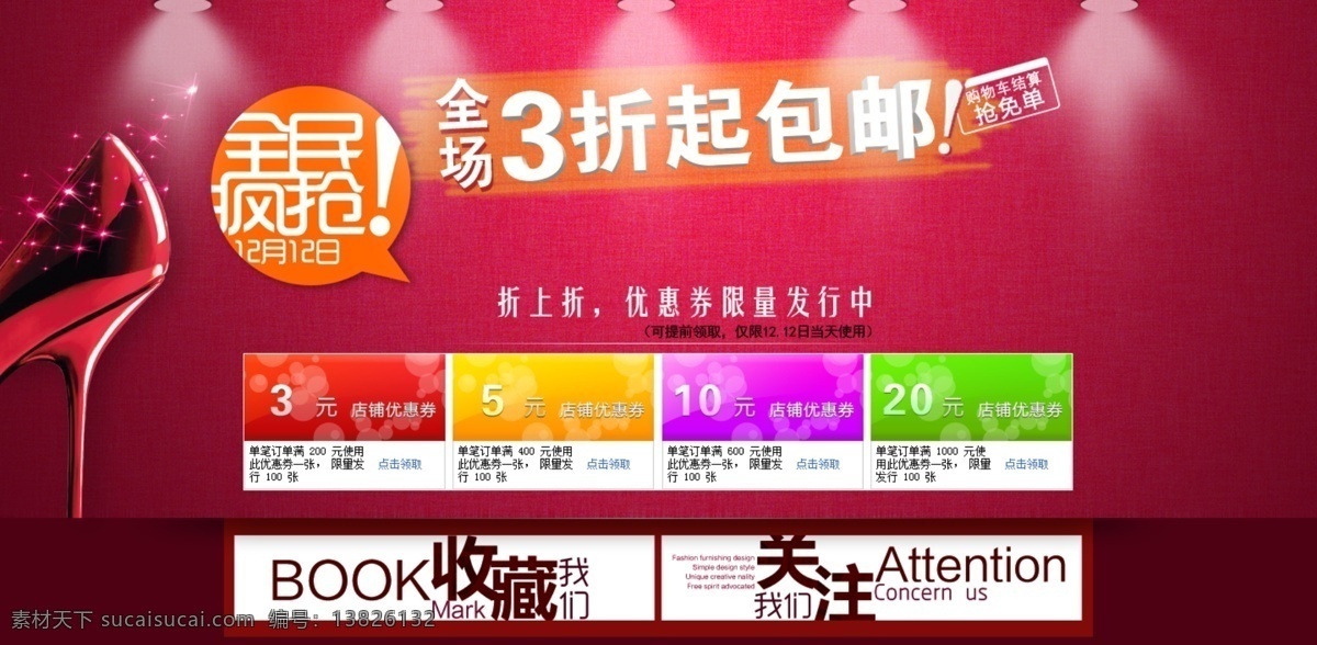 网店 活动 促销 源文件 促销宣传 淘宝素材 网店促销模板 优惠券 折扣 模板 网店大图 淘宝促销海报