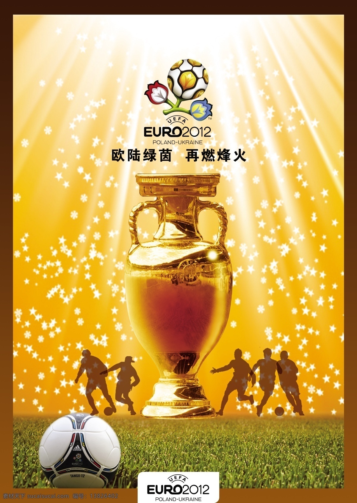 分层 源文件 足球比赛 2012 年 欧洲杯 足球赛 主题 海报 模板下载 足球 欧洲足球 欧陆绿茵 德劳内杯 波兰乌克兰 足球对决 矢量图 日常生活