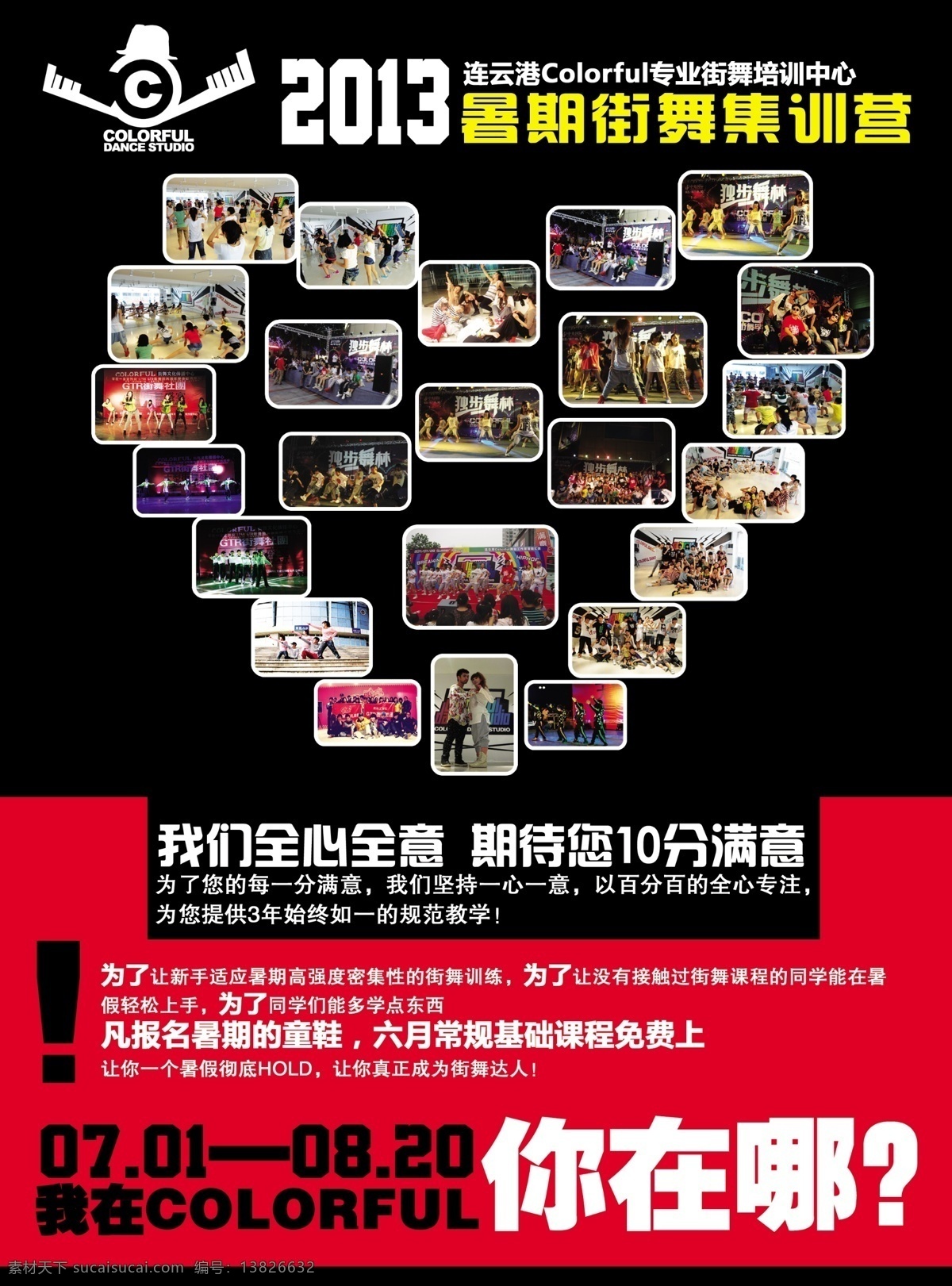 dm宣传单 广告设计模板 街舞海报 时尚 嘻哈 源文件 2013 街舞 招生 模板下载 暑期街舞 街舞培训 街舞dm 其他海报设计