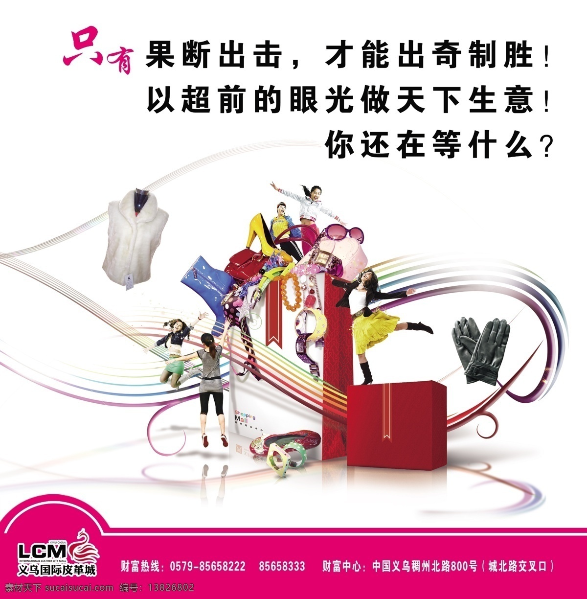 皮革 城 招商 广告设计模板 视觉 源文件 模板下载 皮革城招商 其他海报设计