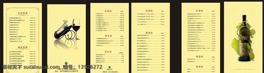 酒水单菜单 酒水单 酒水菜单 酒店酒水单 红酒 菜单菜谱