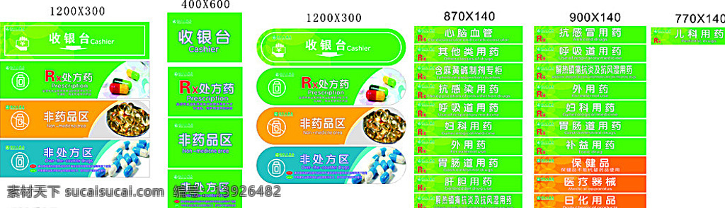 药房 标识 牌 分类 分类牌 标识牌 店内标识 分类标识牌 药房专用 白色