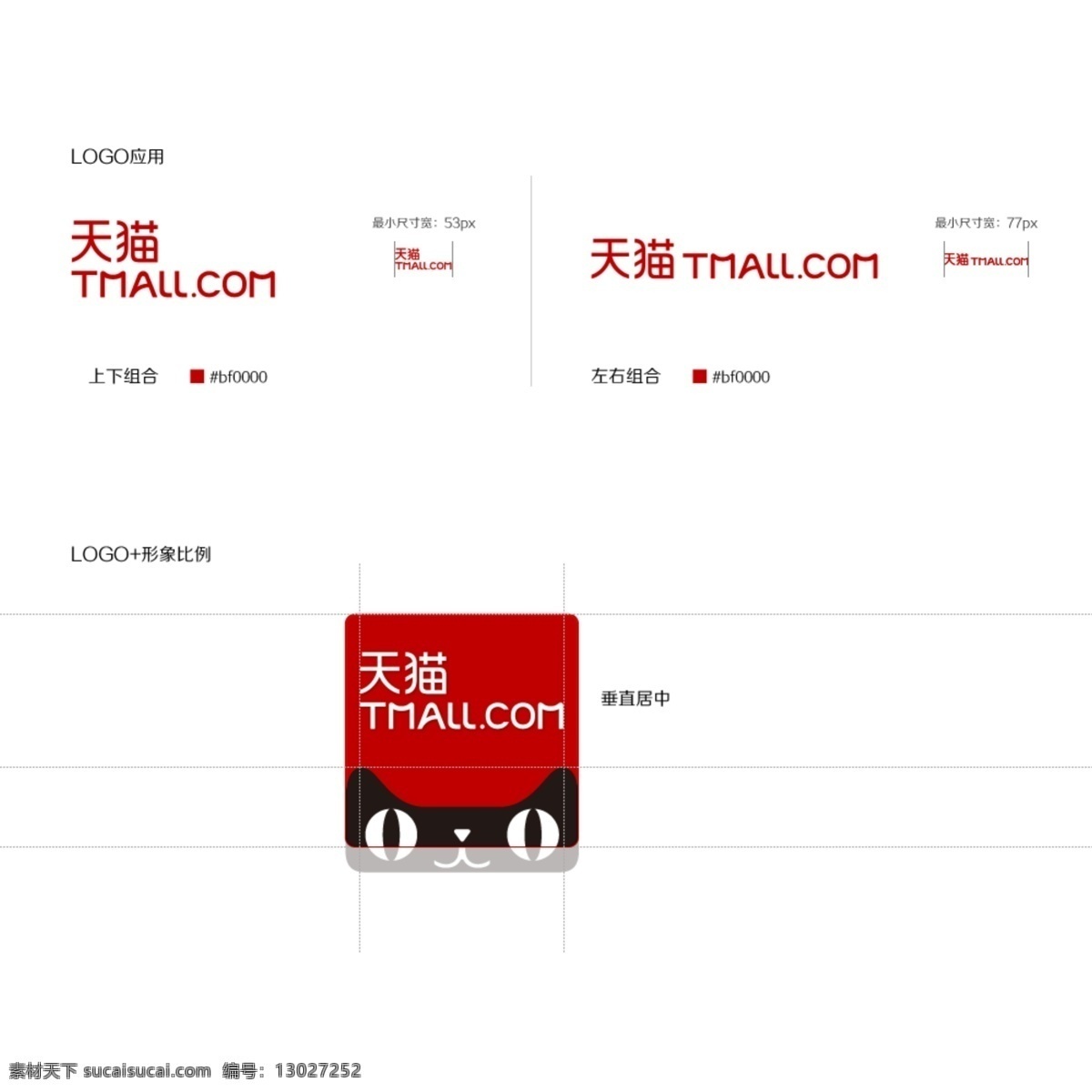 天猫 logo 使用 规范 猫 淘宝 淘宝素材 天猫京东素材