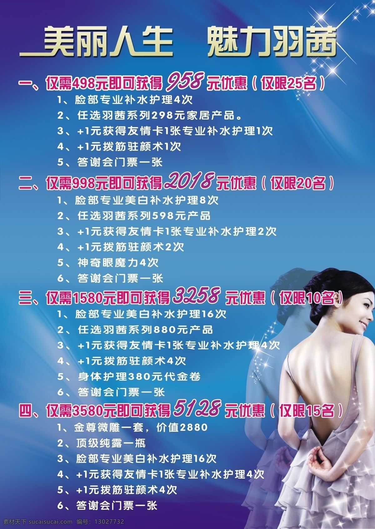 分层 蓝色底图 美甲宣传单 美女 星星 源文件 美甲 宣传单 模板下载 粉红色的字 白色的字 海报 宣传海报 彩页 dm