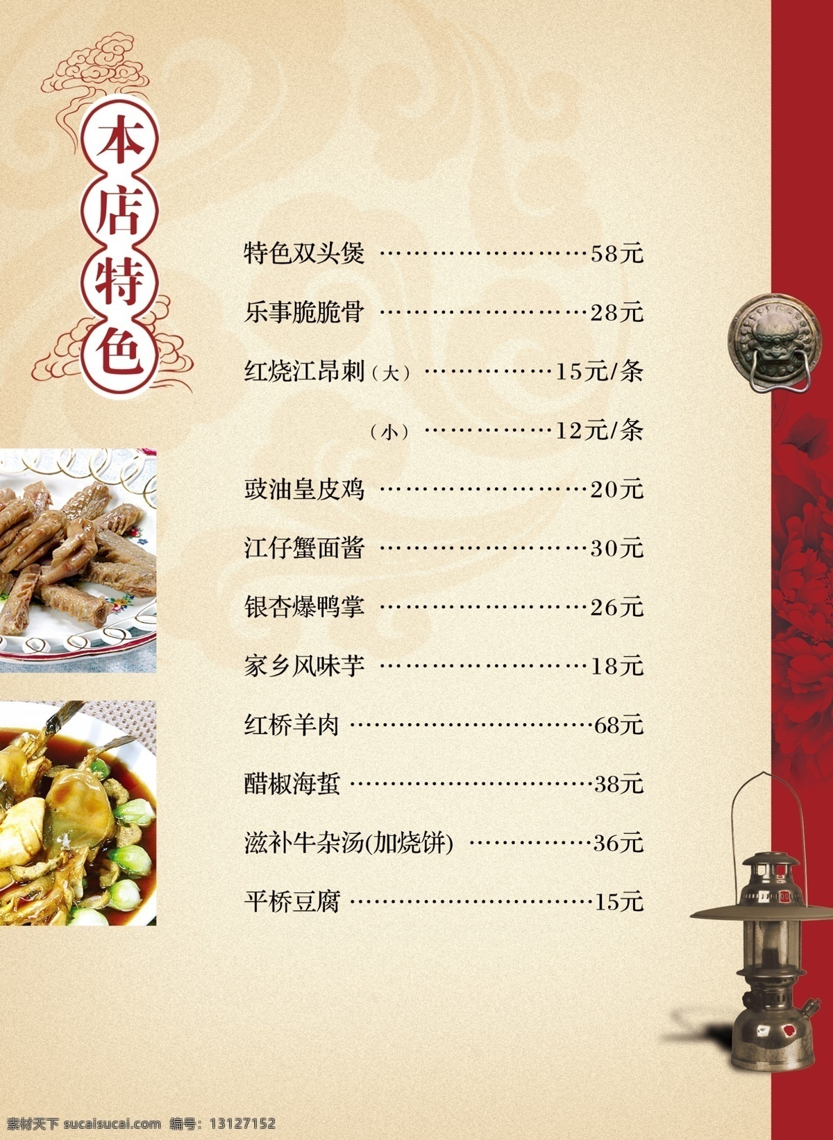 菜谱 模版 菜单 菜单菜谱 菜谱模版 点菜单 古典图纹 广告设计模板 暖色调 菜 油灯 源文件 画册 封面