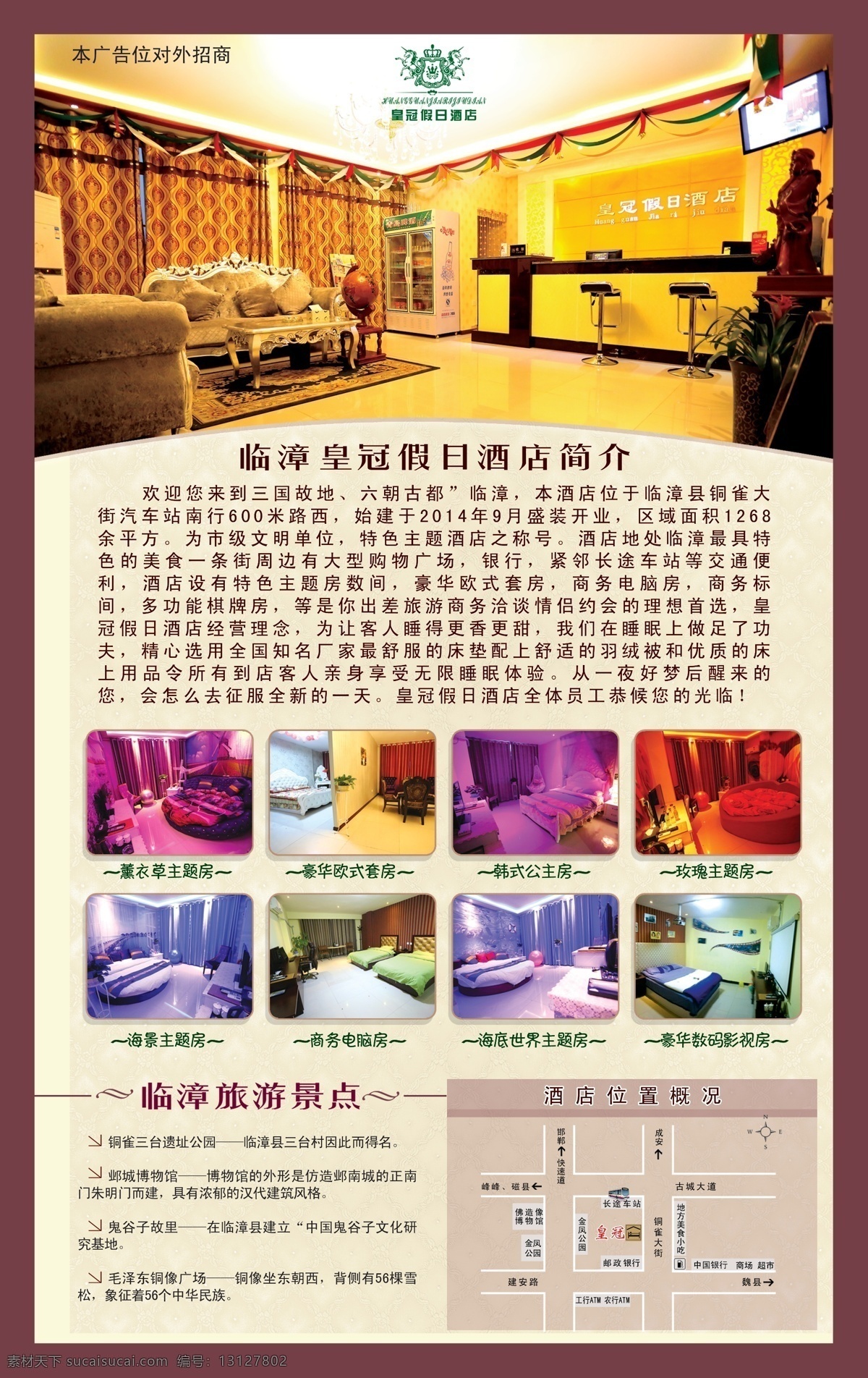 宾馆简介海报 宾馆 旅馆 酒店 大酒店 饭店 简介 餐厅 主题酒店 皇冠假日酒店 假日酒店 海报 灯箱