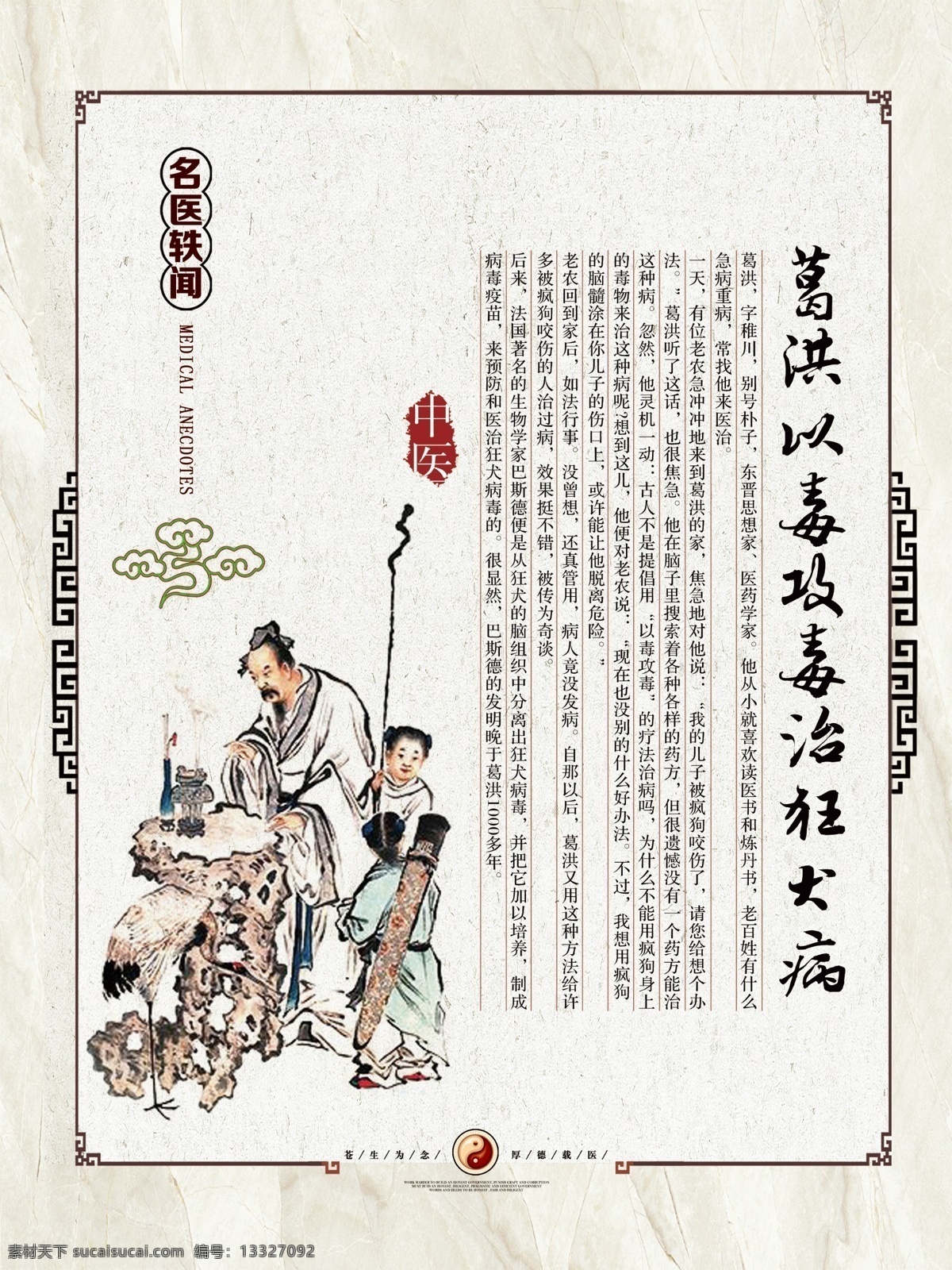葛洪 以毒攻毒 治 狂犬病 60x x80 cm 中医展板设计 古风展板