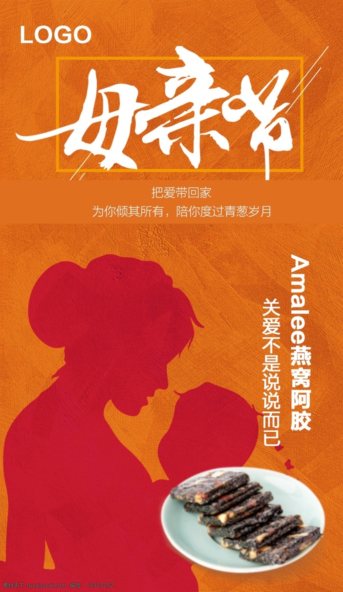 母亲节 爱带 回家 海报 母亲 妈妈 燕窝 我叫 关爱 爱