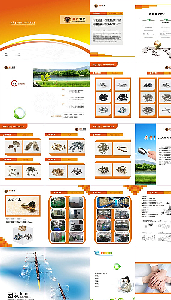 五金画册 封面设计 高档画册 企业画册 公司简介 螺丝画册 五金产品 螺丝图片 画册设计 矢量 画册 白色