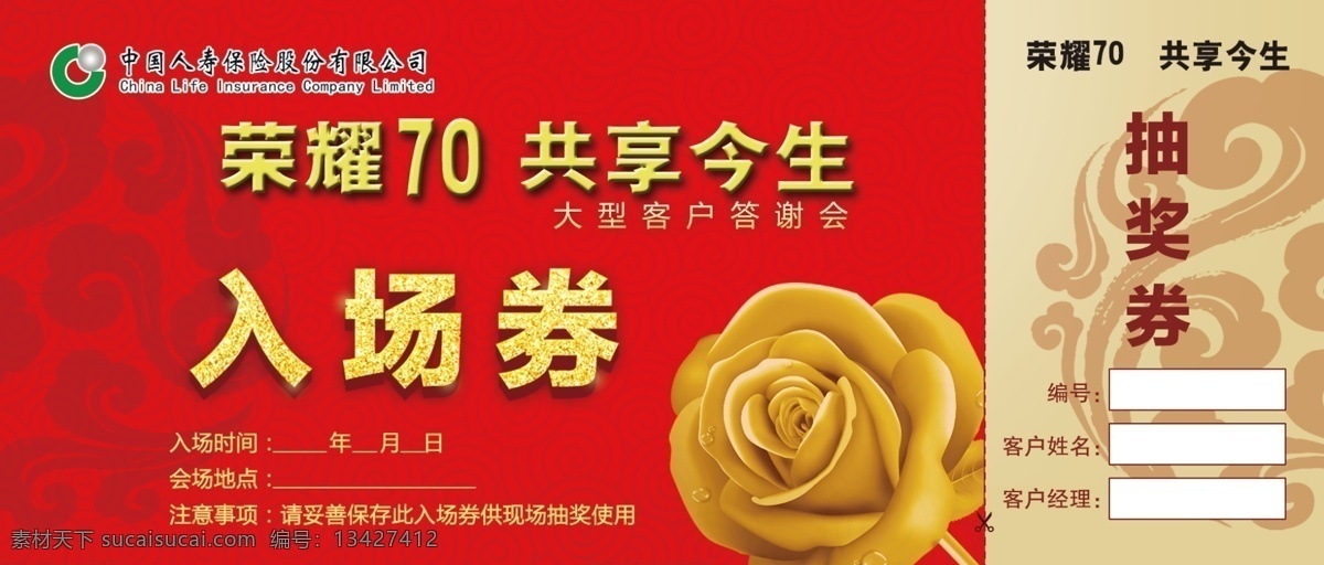 中国 人寿 入场券 抽奖 券 中国人寿 抽奖券 中国人寿标志 logo 卡片 名片 金色玫瑰 红色背景 祥云图案 名片卡片