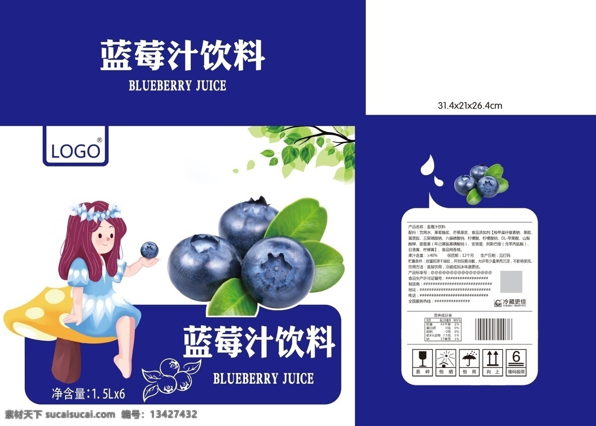 果汁包装 果汁 果汁箱 蓝莓 蓝莓汁 分层