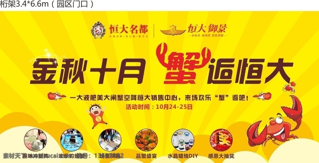 蟹逅活动物料 螃蟹 活动 桁架 展板 房地产活动