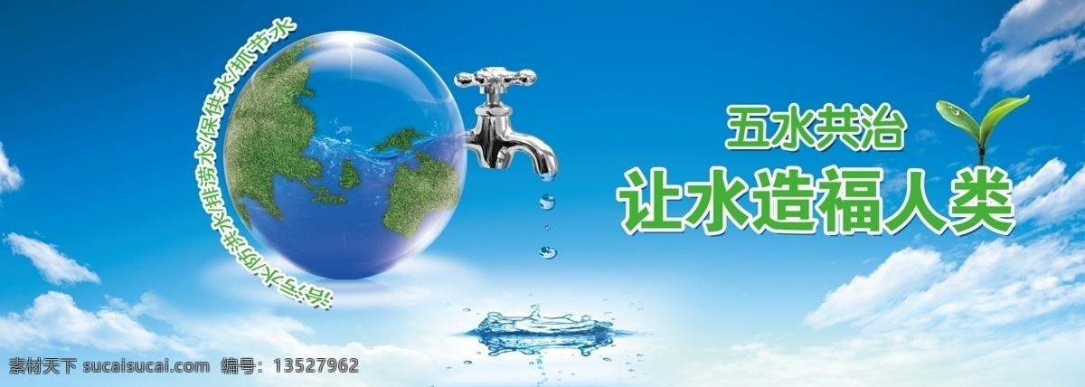 保护 地球 节约 用水 呵护地球 水源广告 水污染广告 绿色地球 创意海报 爱护环境广告 环保广告设计 节约用水 珍惜水源 公益海报 保护环境海报 绿色低碳 低碳海报 节能减排 保护地球 保护生态环境 环保广告 绿色 低碳节能 爱护环境 环境污染 公益广告 生态家园 环保标语 低碳 节能 环保公益 绿色节能