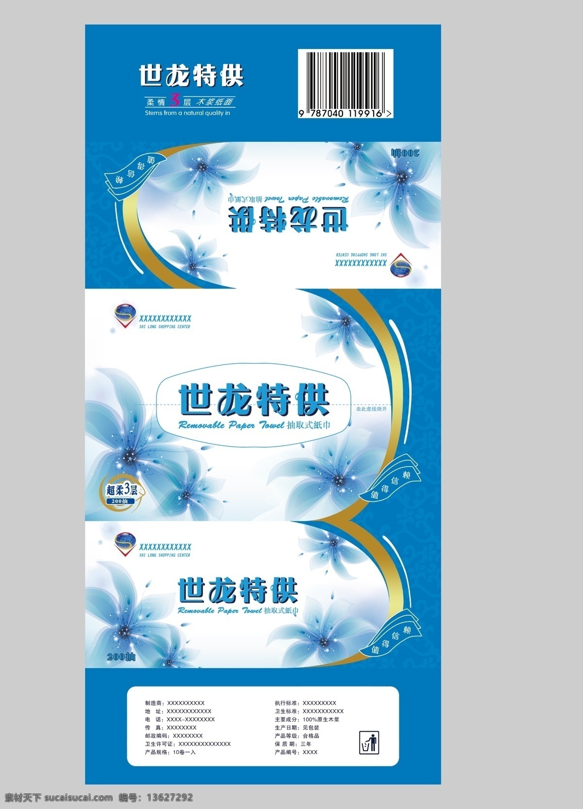 纸 抽 盒 展开 设计图 纸抽 纸抽盒 包装设计 纸抽盒包装 分层高清 食品 分层