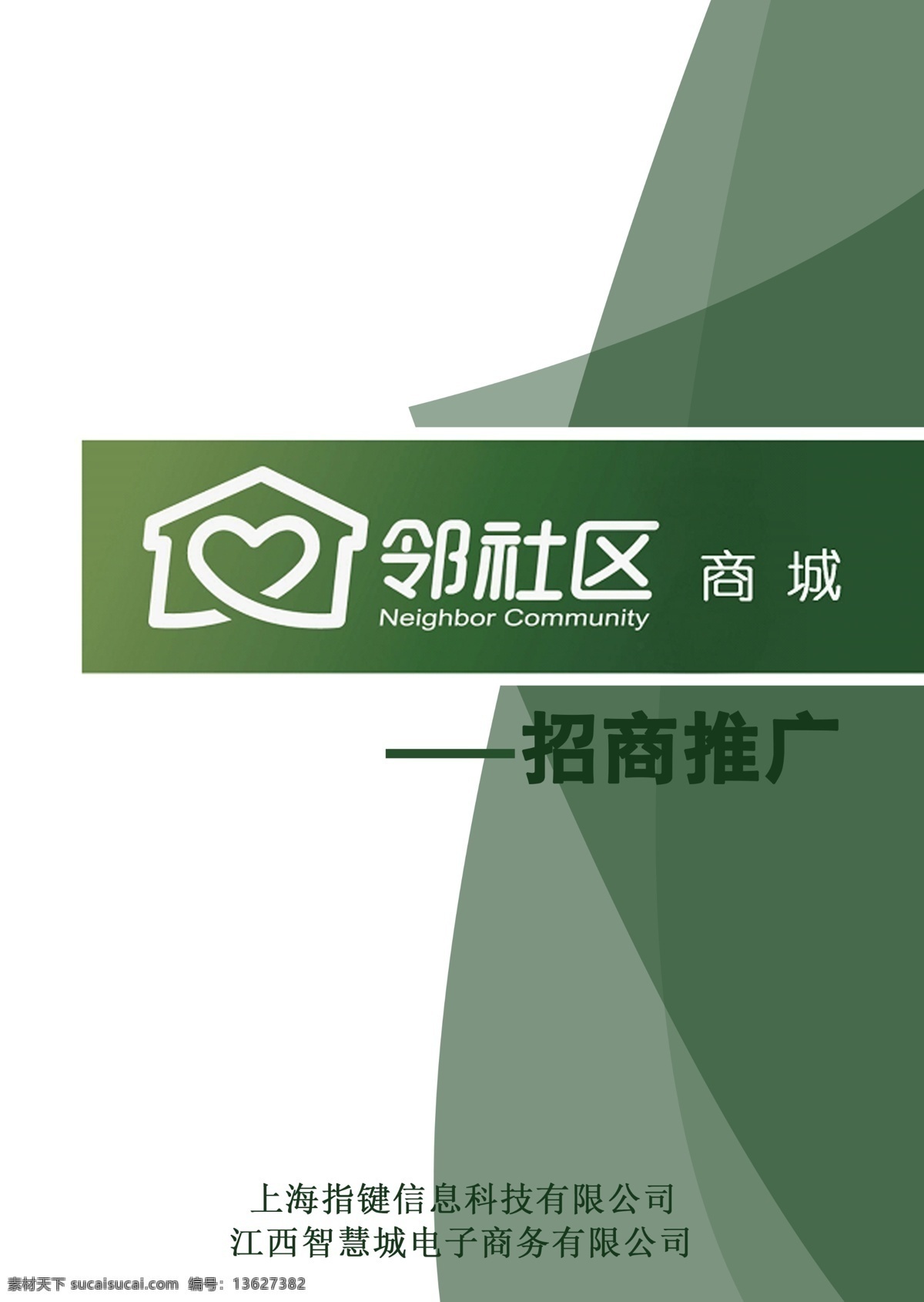 封面手册 封面 手册 折页 宣传海报 墨绿色背景 分层