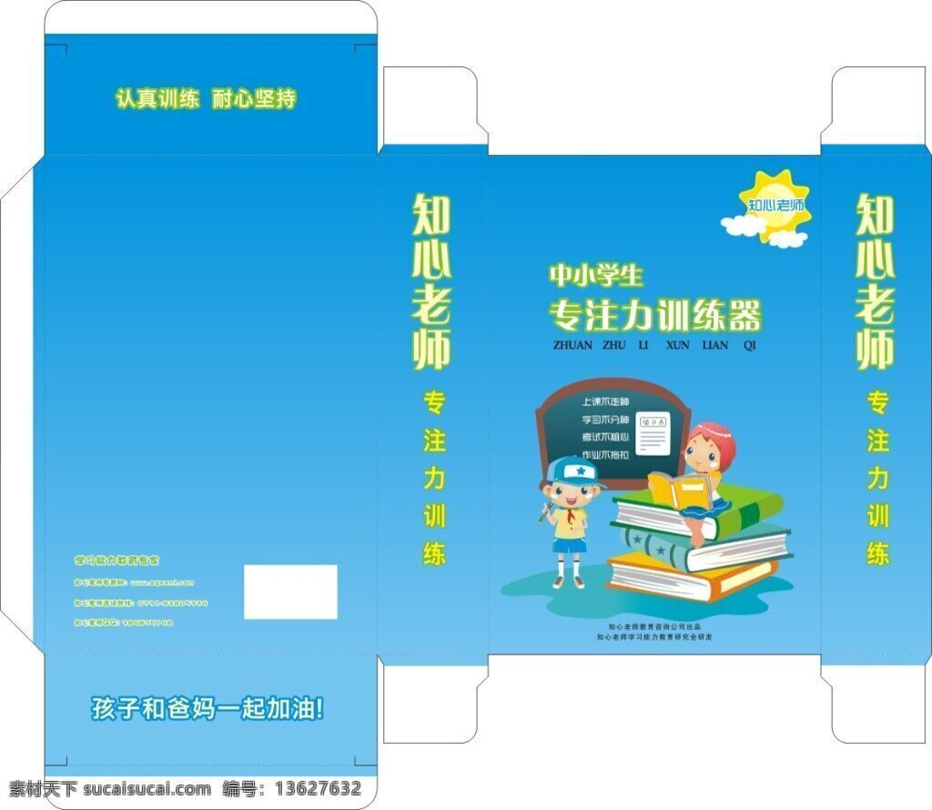 盒子包装盒 包装盒 儿童 课程 学习