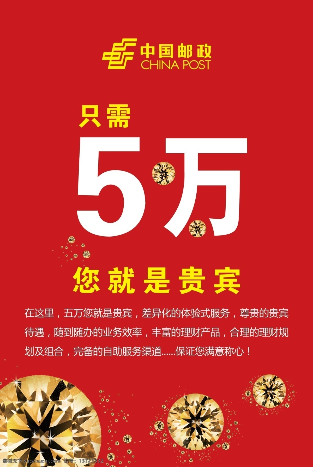 邮政 etc 贵宾 钻石 邮政海报 邮政宣传