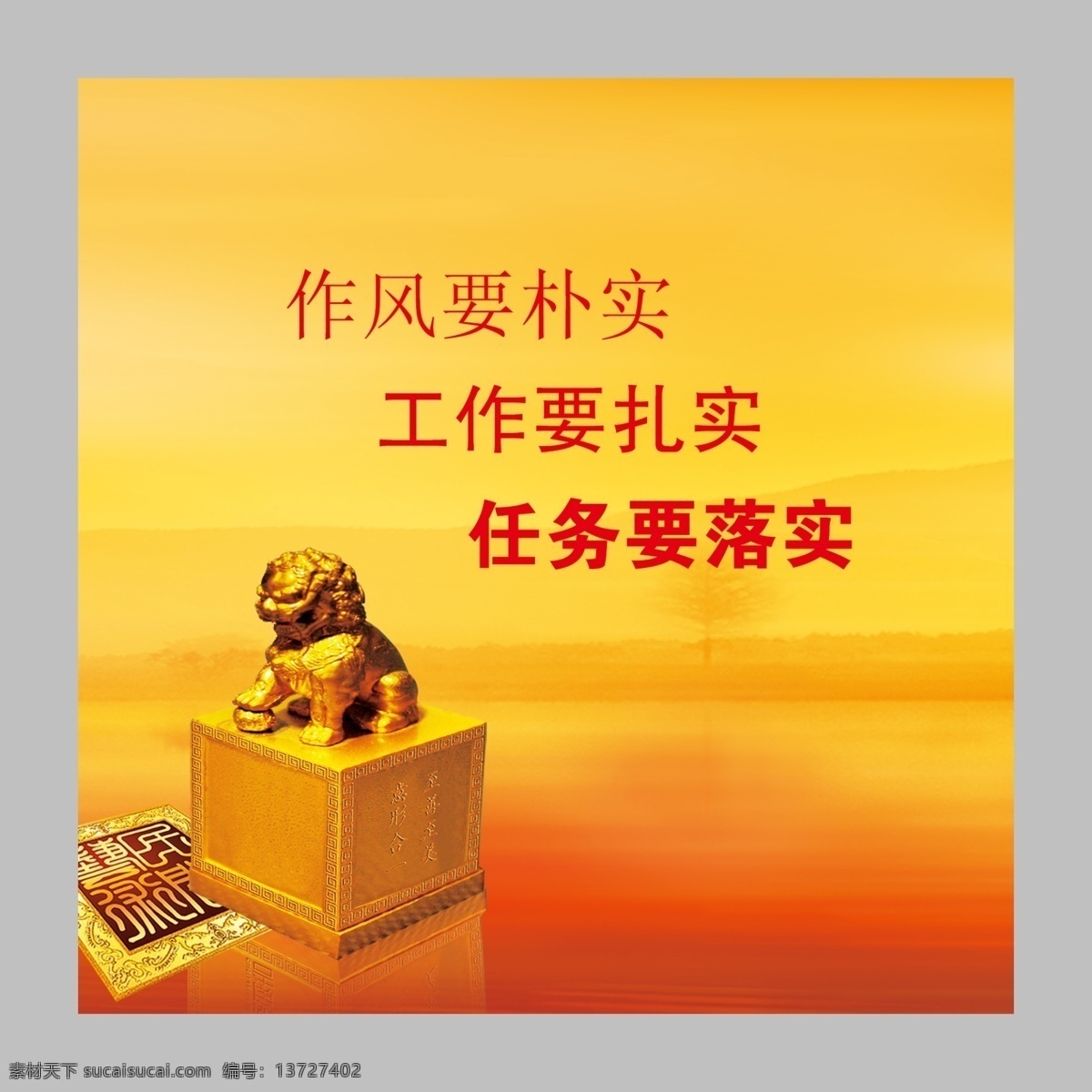 文化版面 企业文化 牌板 印章 雕塑 狮子 广告设计模板 源文件 展板模板