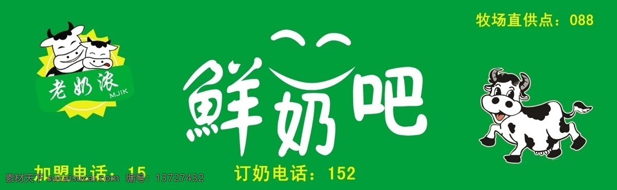 鲜奶吧 老奶浓 鲜奶吧广告 分层 源文件
