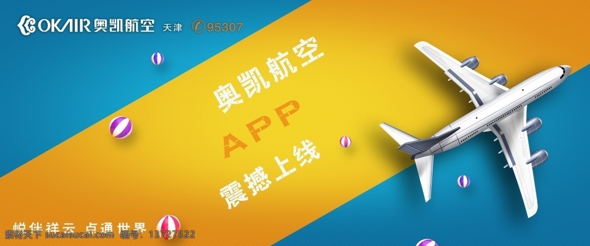 航空 banner 民航 航天 飞机