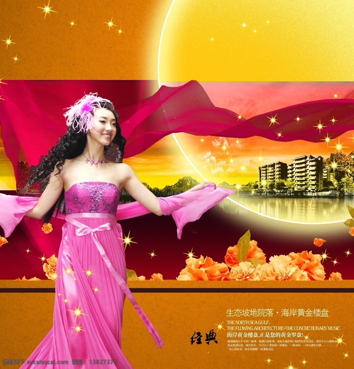 楼盘 海报 宣传海报 促销 广告 广告语 美女 黄金 光圈 红飘带 湖 花 花纹 楼盘促销广告 楼盘海报 楼盘宣传海报 楼盘广告语 星光