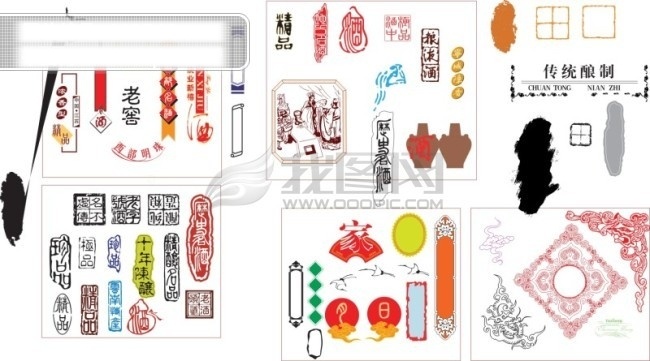 酒 包装 元素 花边 酒包装 酒字 美工字体 设计元素 矢量