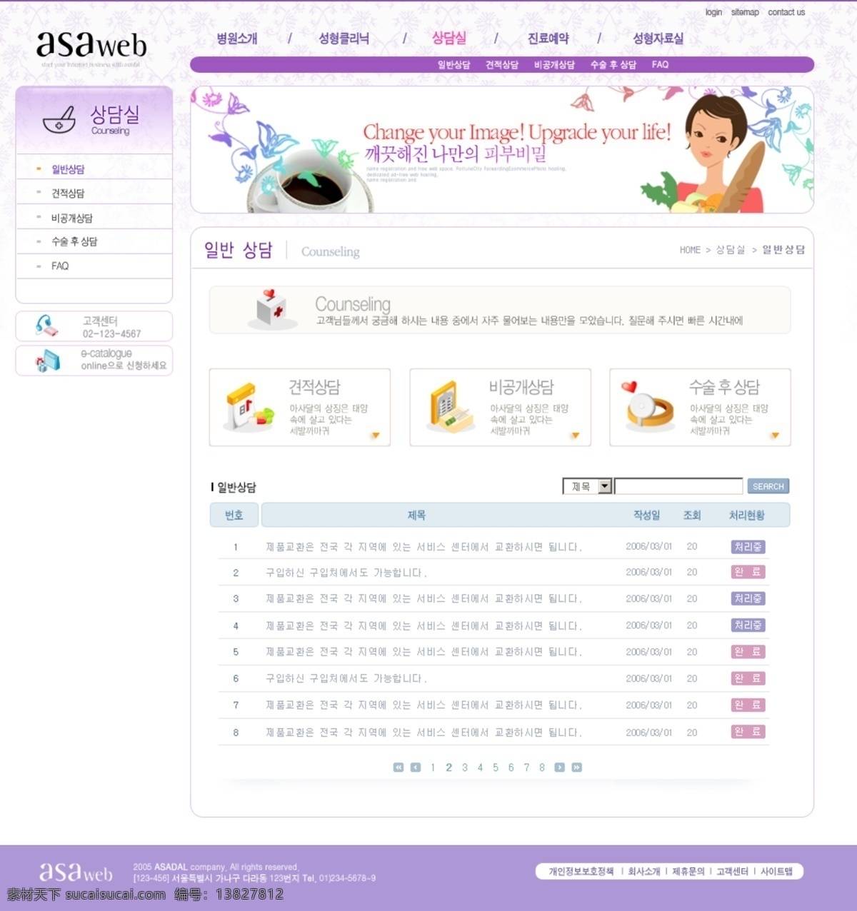 专题免费下载 经典 可编辑 美女 名牌 模版 漂亮 网页 网页模板 网站 专题 源文件 网站素材 psd源文件