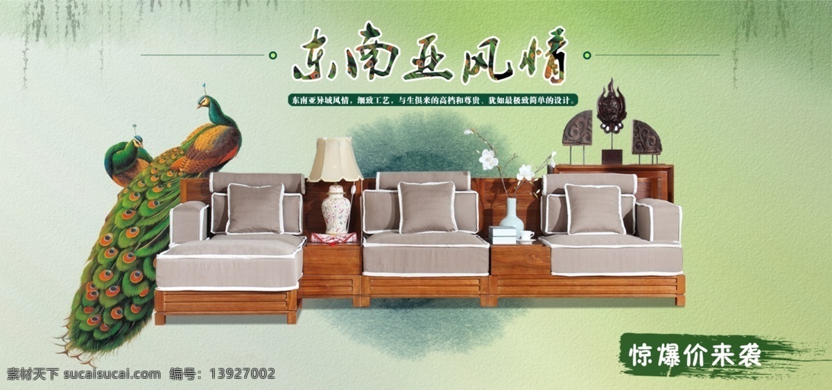 家具 海报 东南亚风格 全屏 淘宝天猫海报 首页 1583尺寸 异域风情家具 原创设计 原创淘宝设计