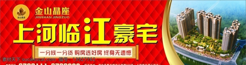 房地产广告 地产 房地产 上河 临江 豪宅 金山 卷轴 广告 地产广告