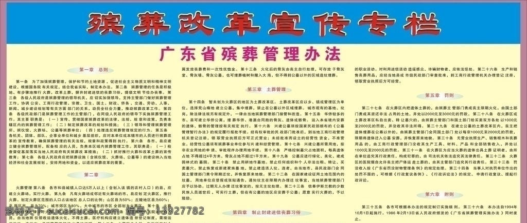 殡葬 改革 宣传 专栏 广东省 管理办法 改革宣传专栏 矢量