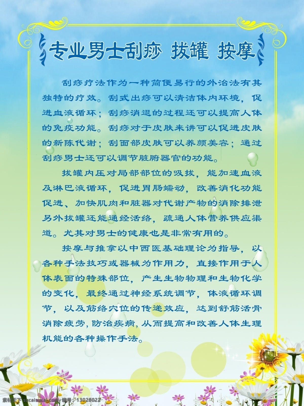 按摩 按摩展板 拔罐 边框 刮痧 广告设计模板 花朵 清爽背景 刮痧展板 男士刮痧 拔罐展板 展板模板 源文件 其他展板设计