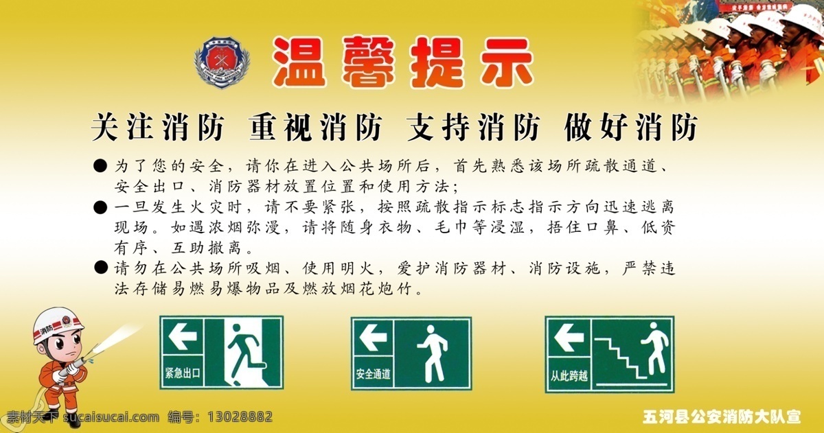 消防 安全 温馨提示 消防安全 消防图片 注意标志 消防徽 原创设计 原创展板