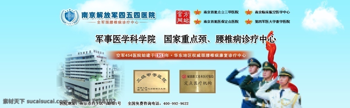 banner 分层 白云 部队 广告条 国旗 军人 蓝色 医院 网站 模板下载 网页广告条 网页 军队医院 军区医院 其他模板 网页模板 源文件 中文模板 psd源文件