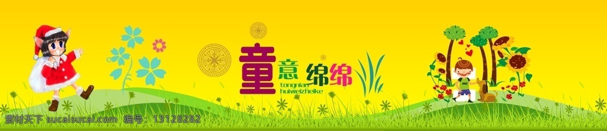 车贴免费下载 车贴 广告 广告设计模板 校车 幼儿园 幼儿园广告 源文件 展板模板 幼儿园校车 幼儿园车贴 矢量图 花纹花边