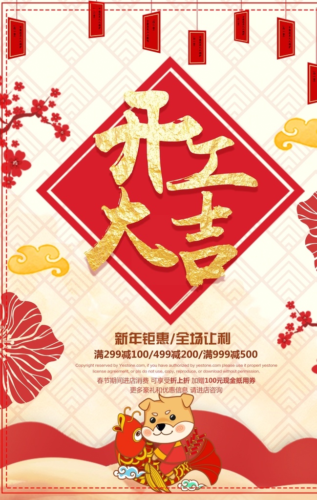 开工大吉画 开工 开工奠基 开工大吉主页 开工大吉展示 开工日 开工大吉海报 正式开工 开工大吉宣传 开工大吉喷画 开工大吉灯布 开工大吉画面 微信页面 开工大吉促销 开工大吉背景 开工大吉广告 开工仪式海报 开工促销 开工大吉展板 2020 鼠年 鼠年大吉 新年开工 开门红 开工仪式 分层