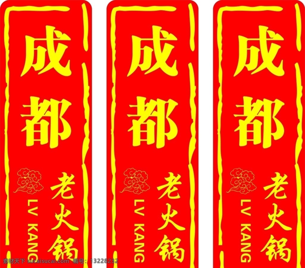 火锅灯箱图片 灯箱广告 火锅店 小吃店灯箱 宣传灯箱 灯箱画面 展板模板