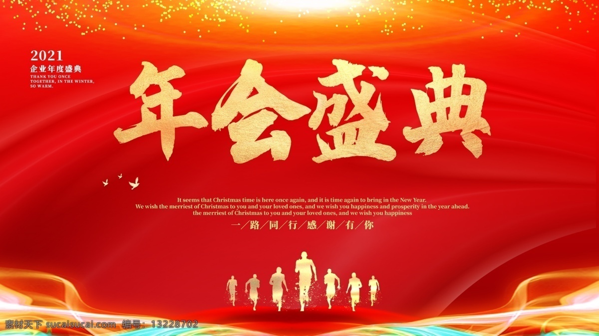 年会图片 年会 2021年会 年会背景 赢 赢战牛年 赢在牛年 牛转乾坤 赢在2021 企业年会 公司年会 年会展板 年会海报 牛年晚会背景 2021 会议 背景 晚会 2021牛年 牛年新年晚会 新年背景 答谢会 誓师大会 牛年 牛年新年 新年晚会 牛年企业年会