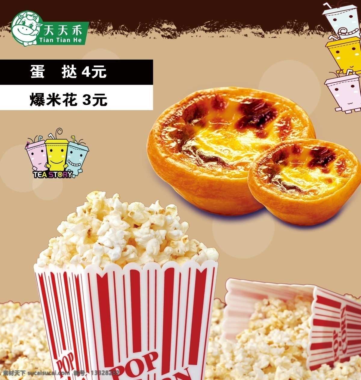 鲜奶吧彩页 灰底 爆米花 蛋挞 天天禾 卡通杯 dm宣传单 广告设计模板 源文件