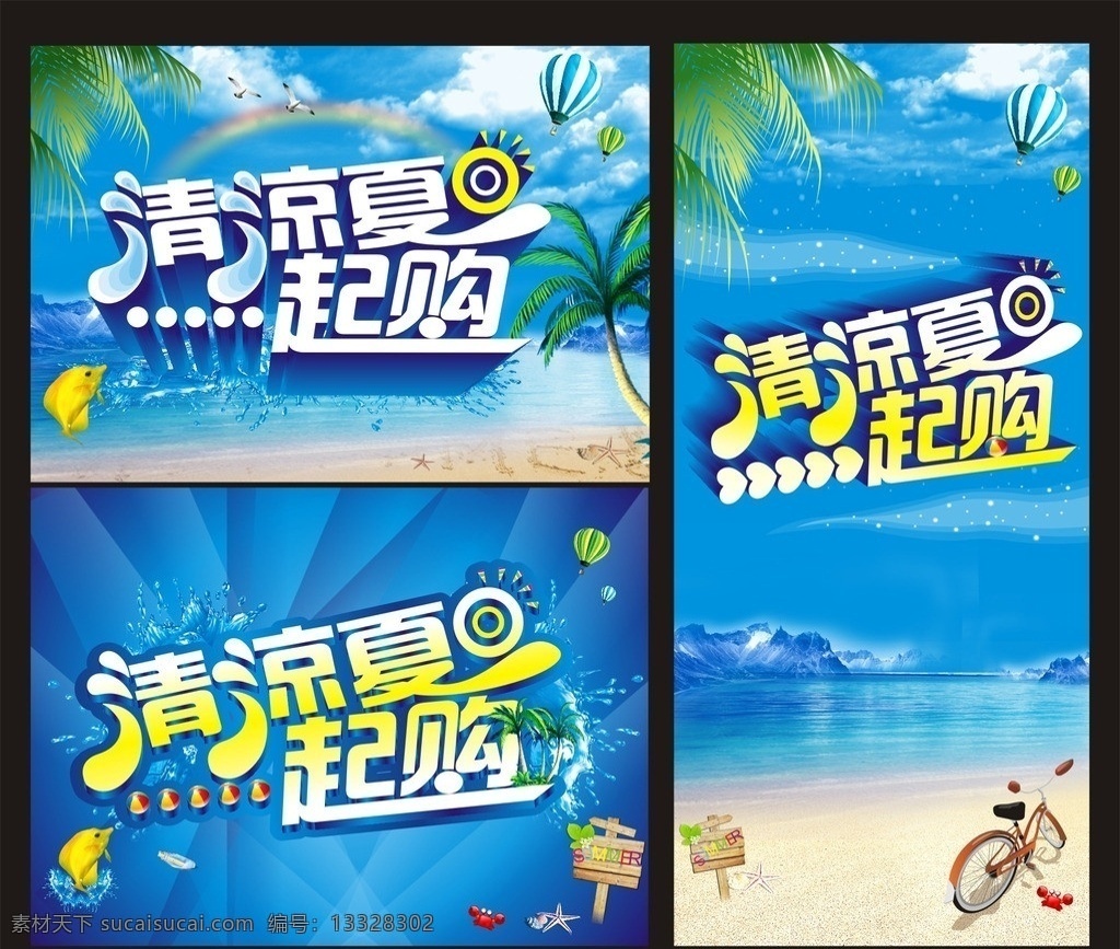 清凉夏日 夏日 夏季海报 夏天海报 促销海报 清凉夏天 夏季 蓝色 沙滩 木板 自行车 大海 椰树 白云 冰山 鱼 气球 矢量