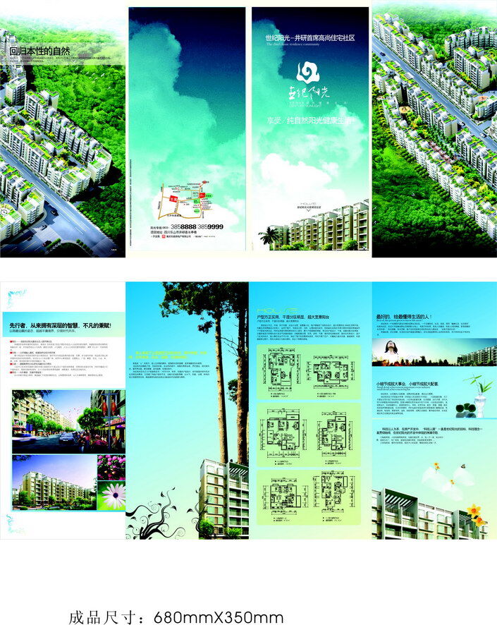 房地产 社区 介绍 画册设计 矢量图 世纪 阳光 画册