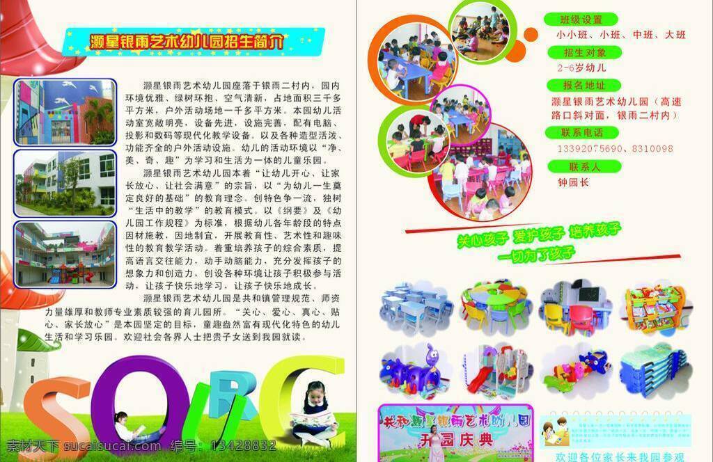 dm 宣传单 dm宣传单 儿童 教育 玩具 学习 学校 幼儿园 招生广告 孩子未来 矢量 展板 学校展板设计