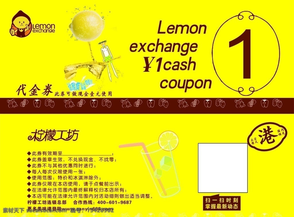柠檬 工坊 代金券 柠檬工坊 黄色 logo 彩页
