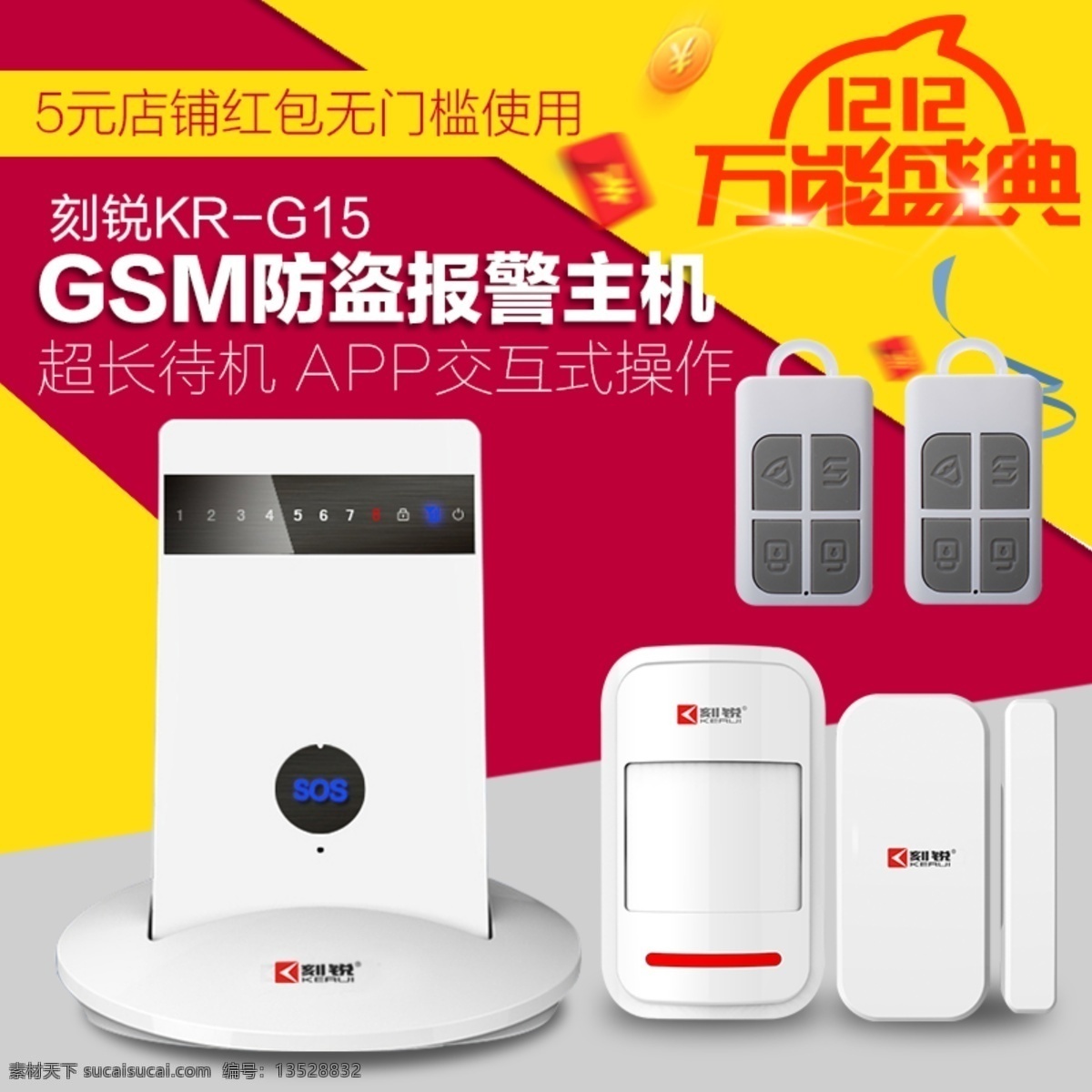 主图 主图背景 淘宝主图 主图psd 报警器主图 直通车图 淘宝界面设计 淘宝装修模板 白色