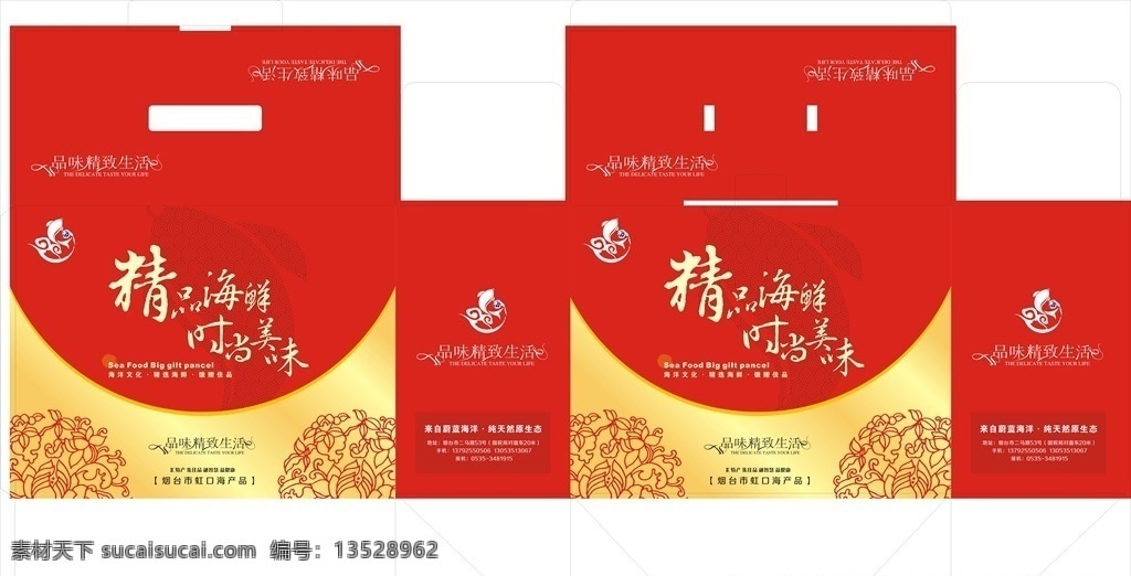 海鲜礼盒展开 虹口海产 海产 礼包 礼盒 大礼包 海鲜大礼包 海鲜礼包 海鲜礼盒 海产礼品盒 海产礼包 海鲜 礼品盒 年年有余 年年有鱼 矢量鱼 矢量海浪 海浪 浪花 中国风 中国风标识 中国风小标志 古代纹样 纹样 中式纹理 中式纹样 海参 扇贝 鲅鱼 包装设计 矢量