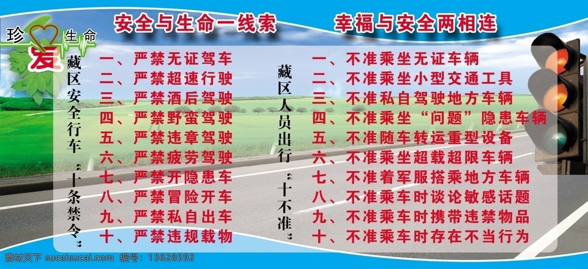 安全 行车 展板 分层 安全行车 公路 红绿灯 交通 宣传 源文件 安全行车展板 藏区 其他展板设计